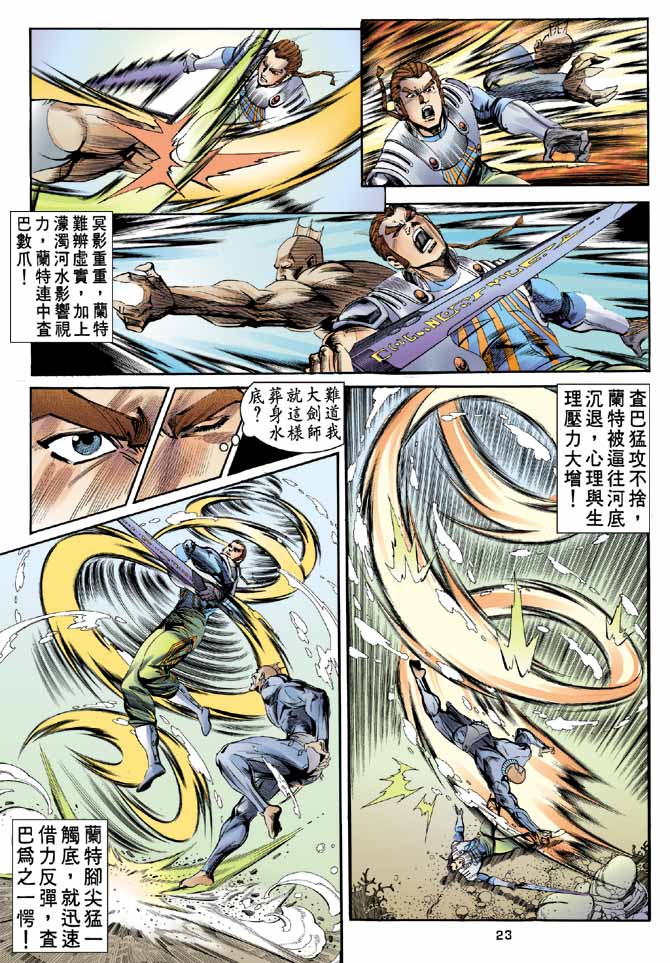 《大剑师》漫画 24集