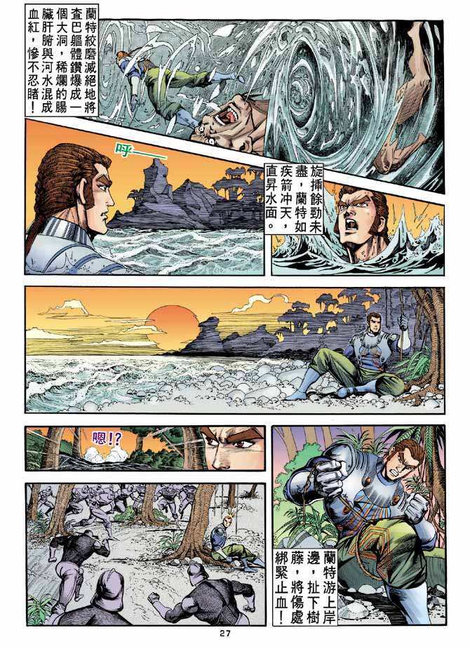 《大剑师》漫画 24集