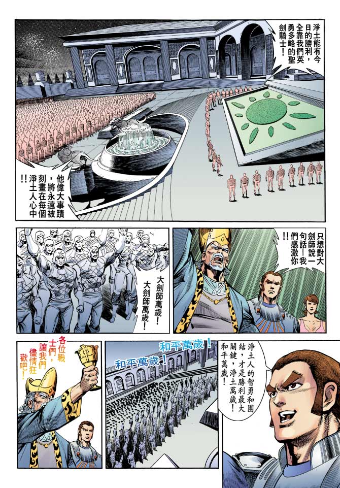 《大剑师》漫画 23集