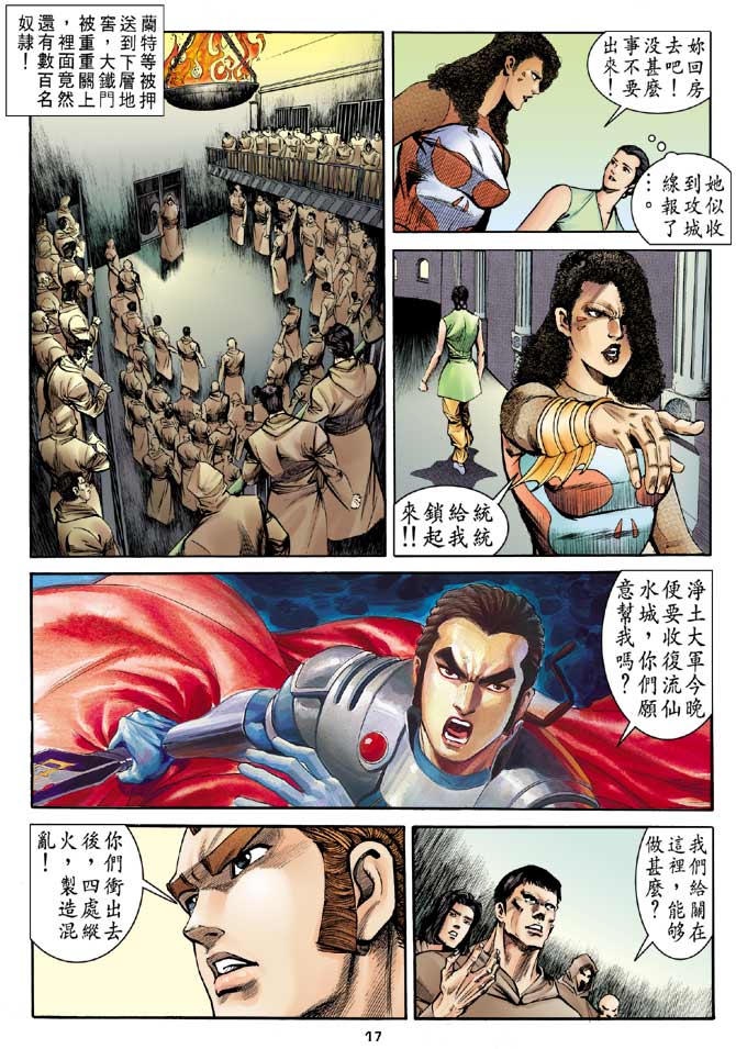 《大剑师》漫画 22集