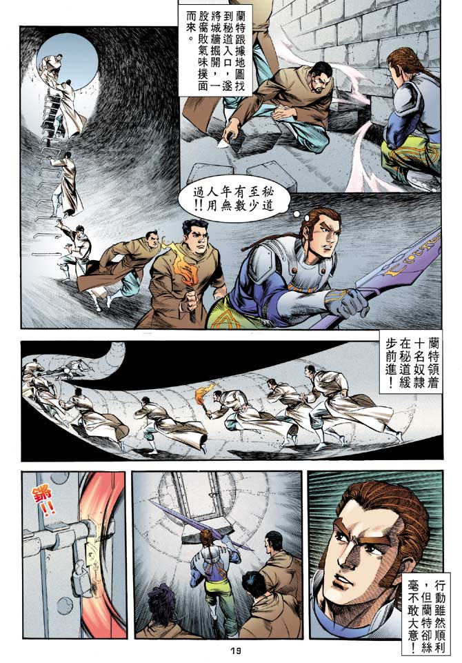 《大剑师》漫画 22集