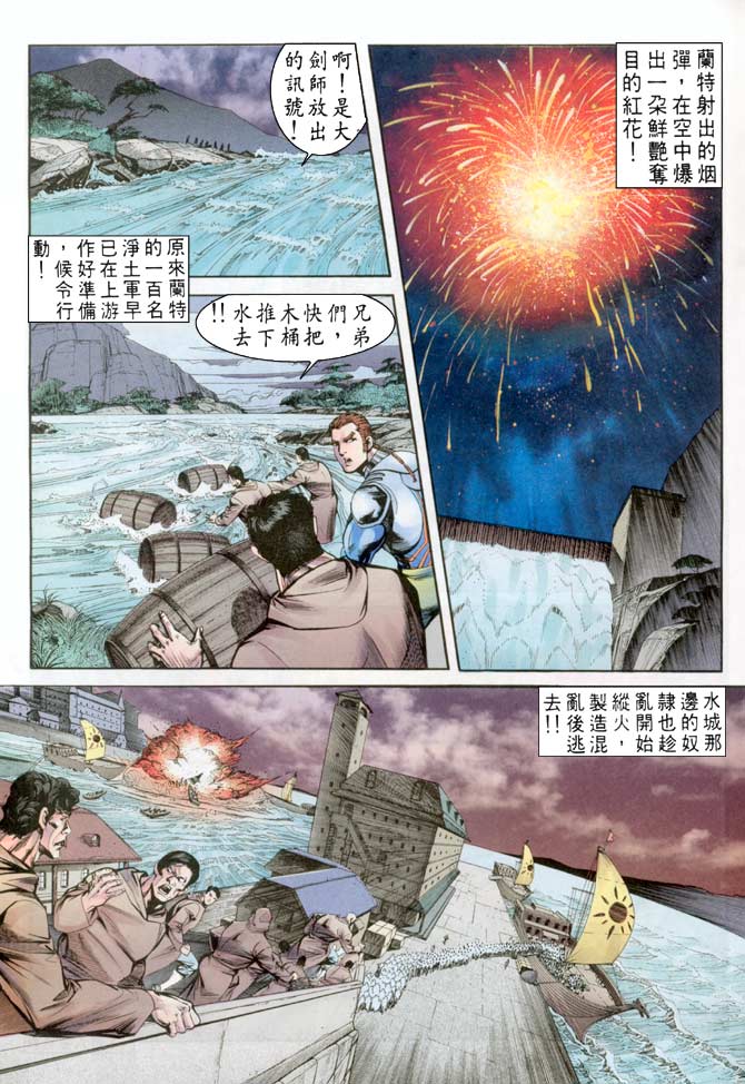 《大剑师》漫画 22集