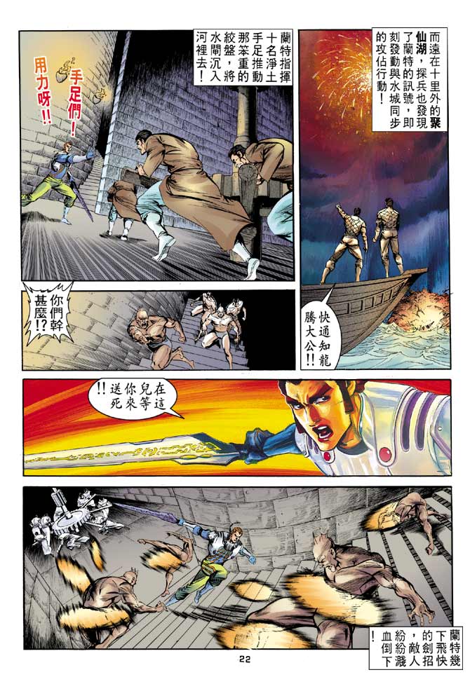 《大剑师》漫画 22集