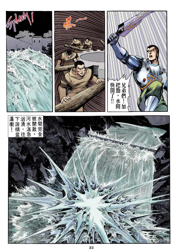 《大剑师》漫画 22集