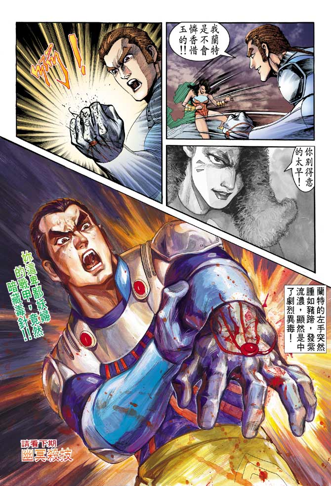 《大剑师》漫画 22集