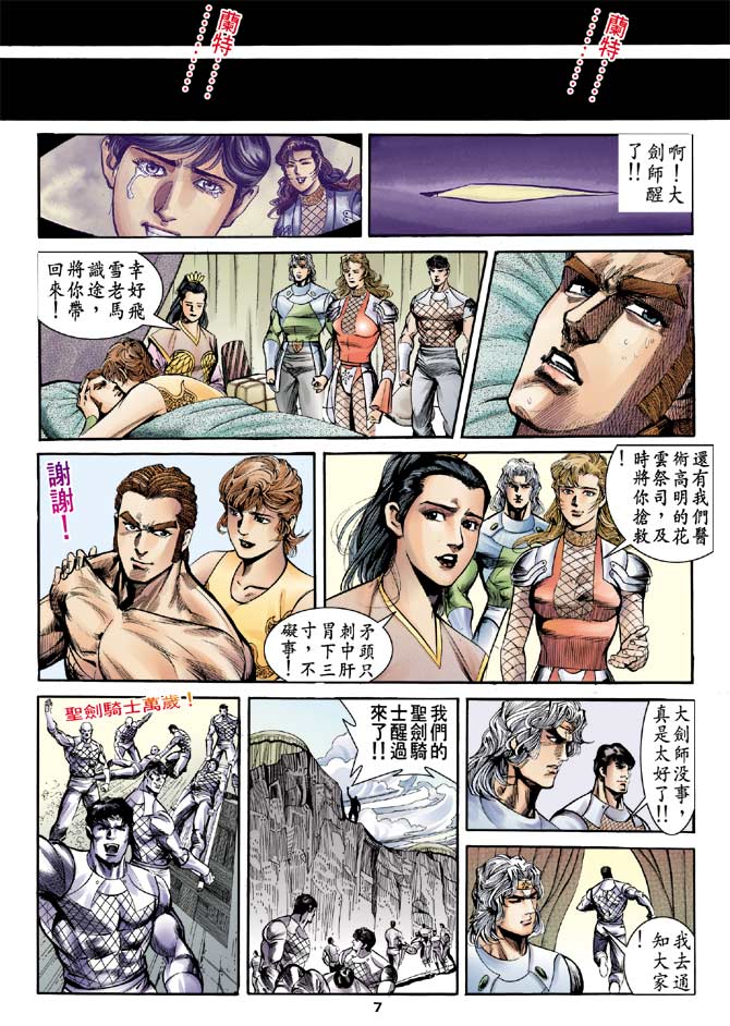 《大剑师》漫画 21集