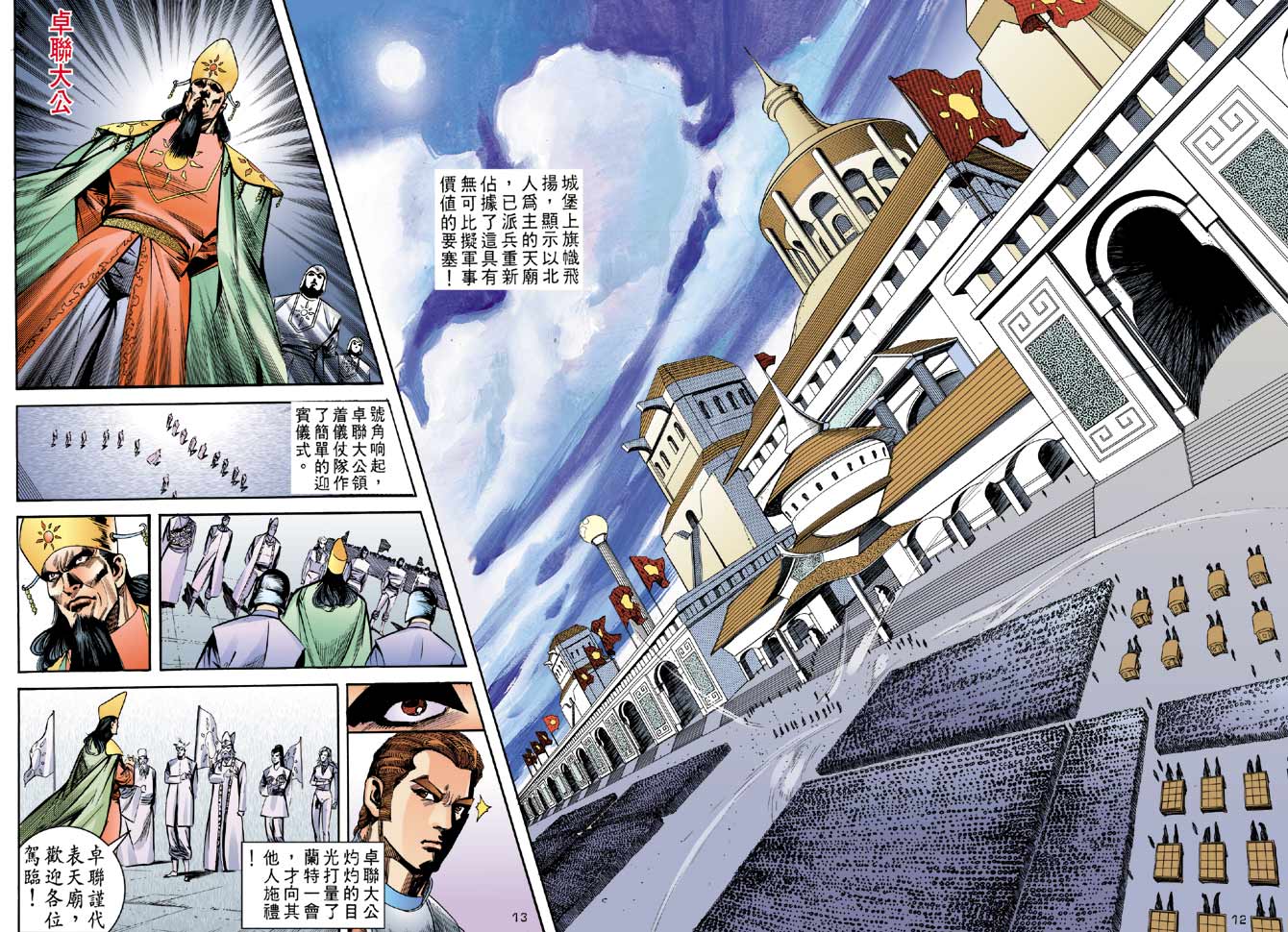 《大剑师》漫画 21集