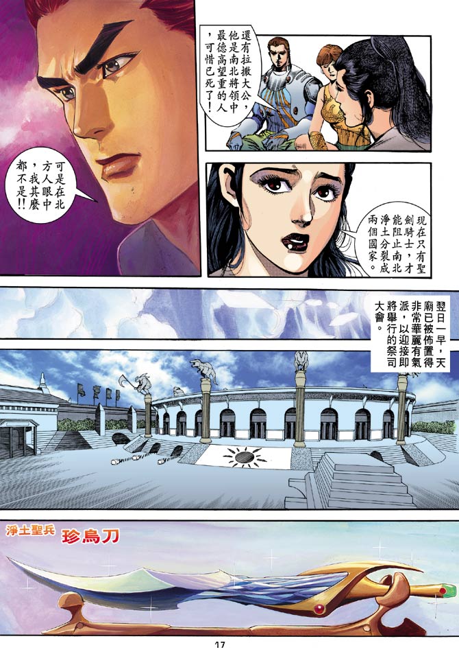 《大剑师》漫画 21集