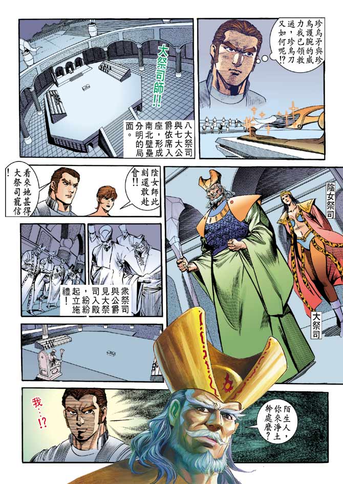 《大剑师》漫画 21集