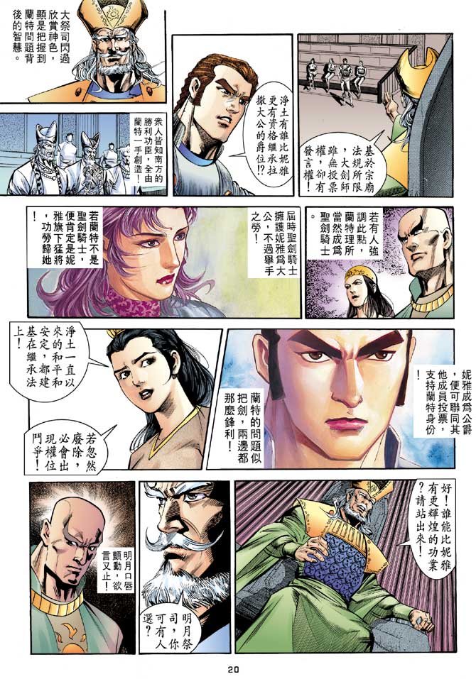 《大剑师》漫画 21集