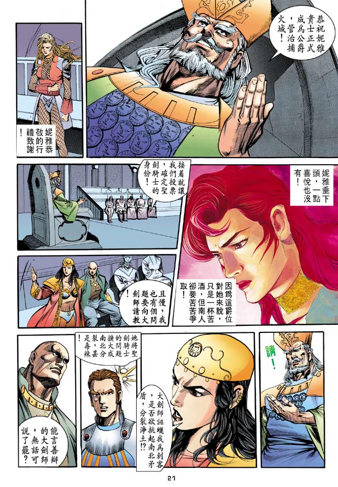 《大剑师》漫画 21集