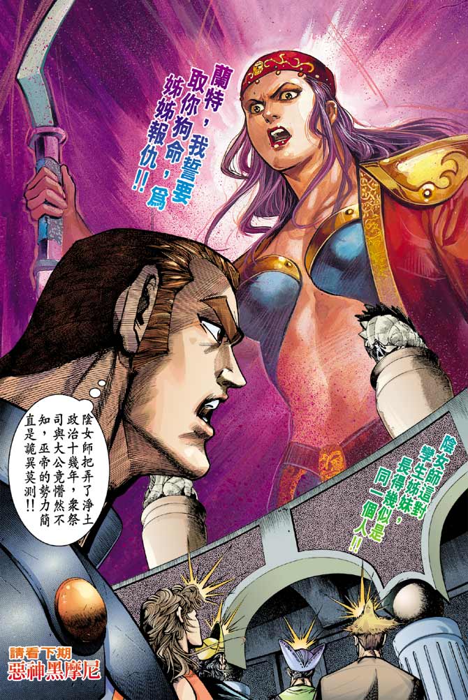 《大剑师》漫画 21集