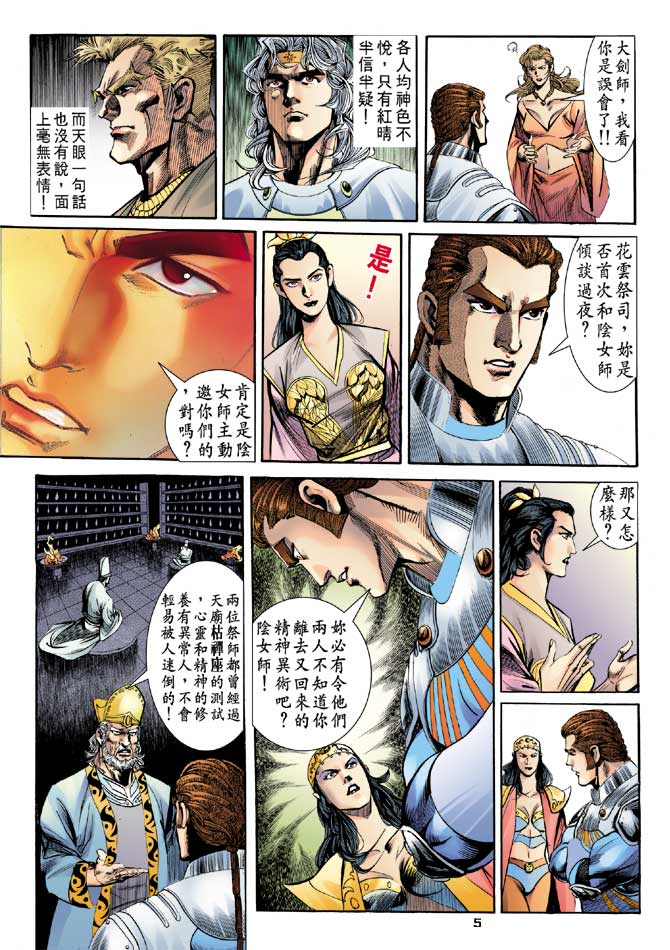 《大剑师》漫画 20集