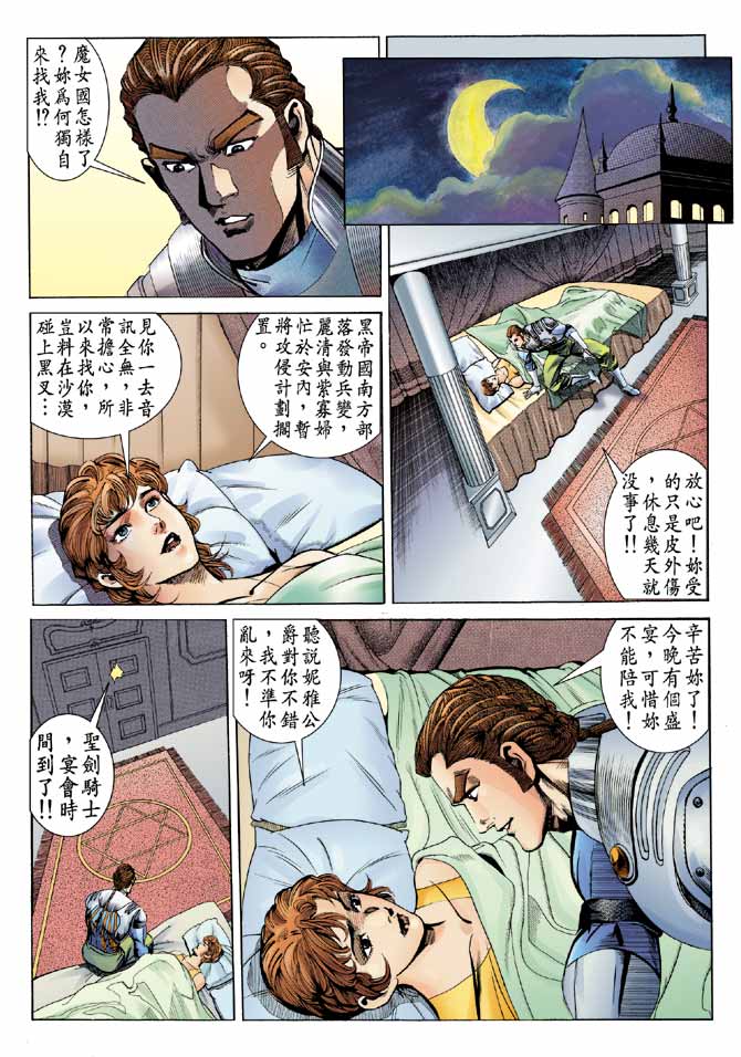 《大剑师》漫画 19集