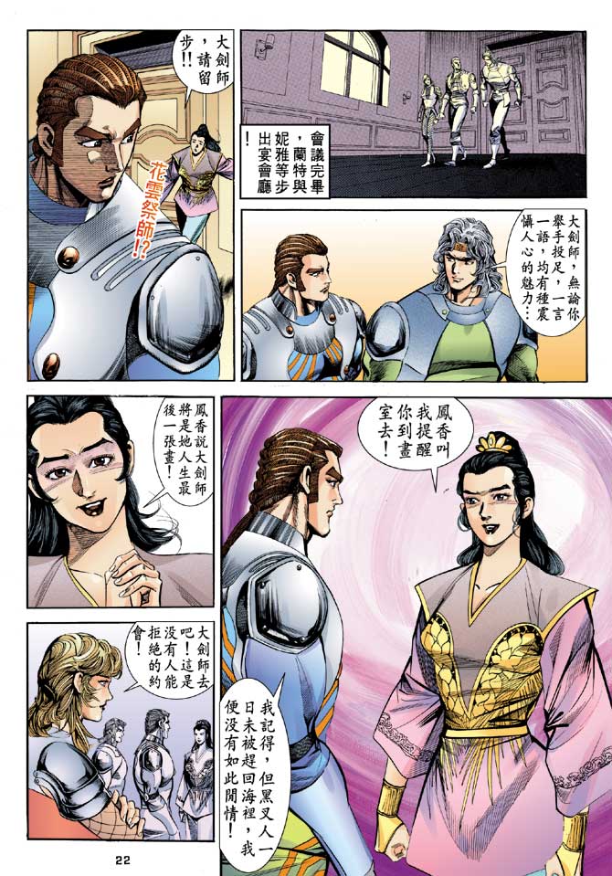 《大剑师》漫画 19集