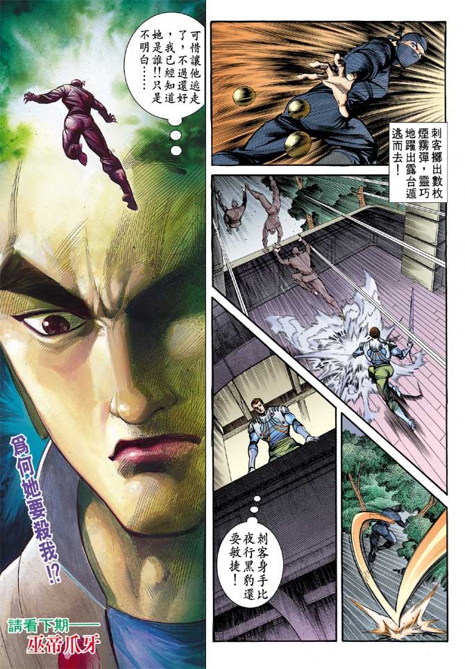 《大剑师》漫画 19集