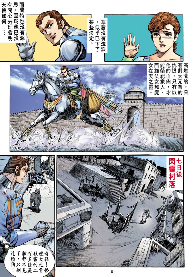 《大剑师》漫画 14集