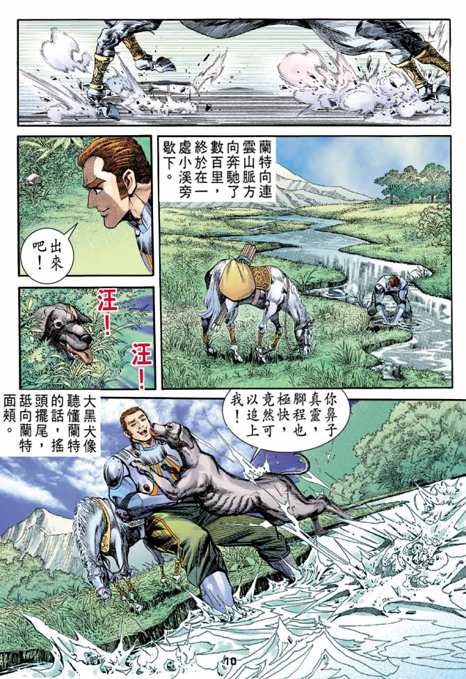 《大剑师》漫画 14集