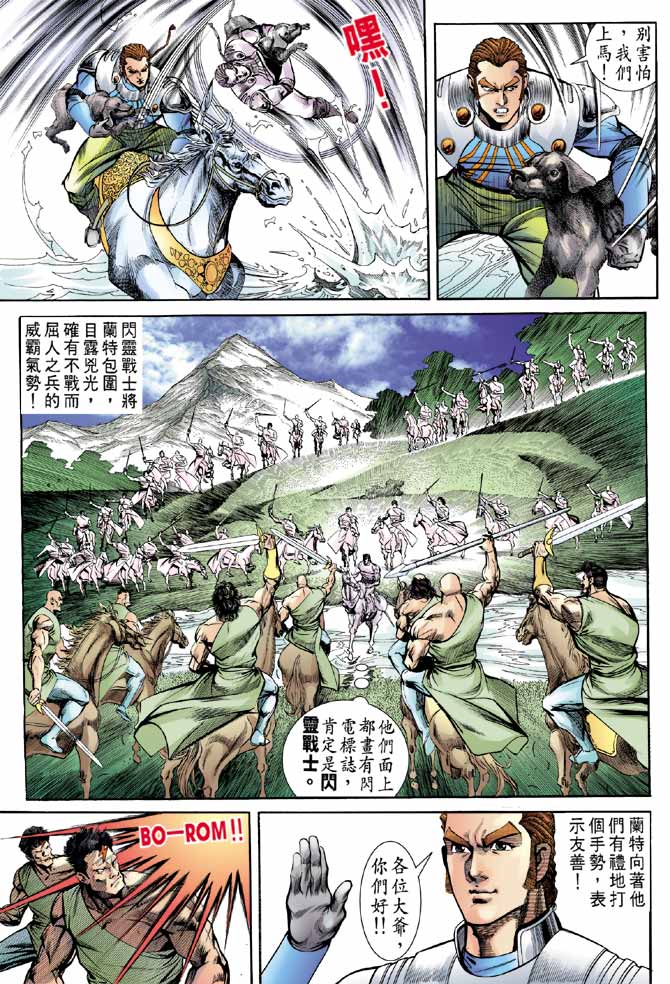 《大剑师》漫画 14集