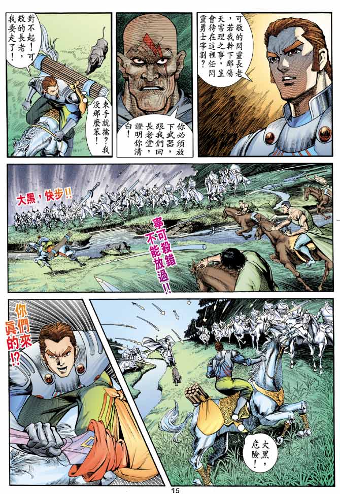 《大剑师》漫画 14集