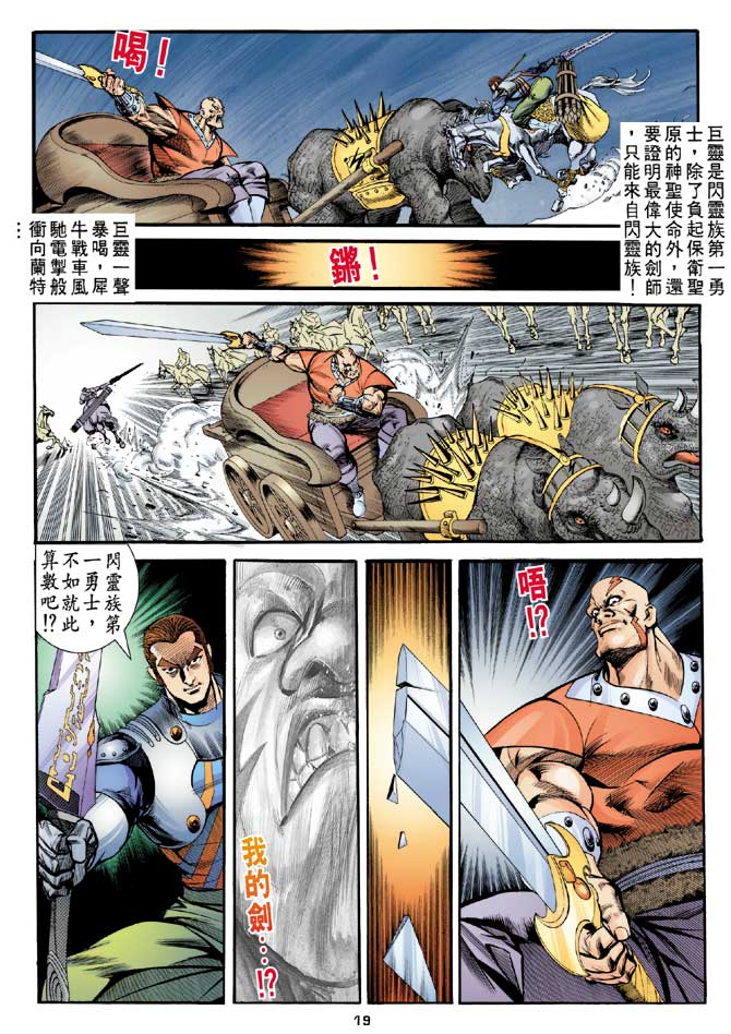 《大剑师》漫画 14集