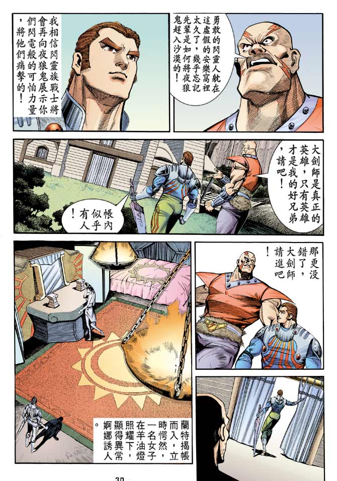 《大剑师》漫画 14集