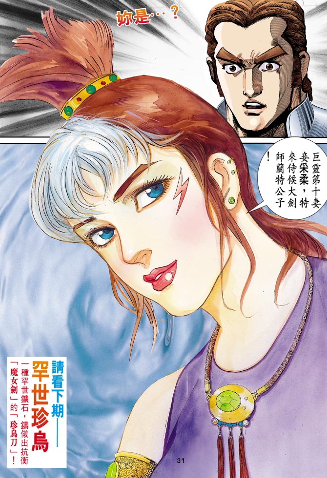 《大剑师》漫画 14集