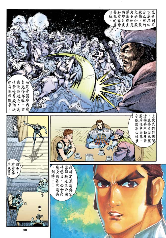 《大剑师》漫画 13集