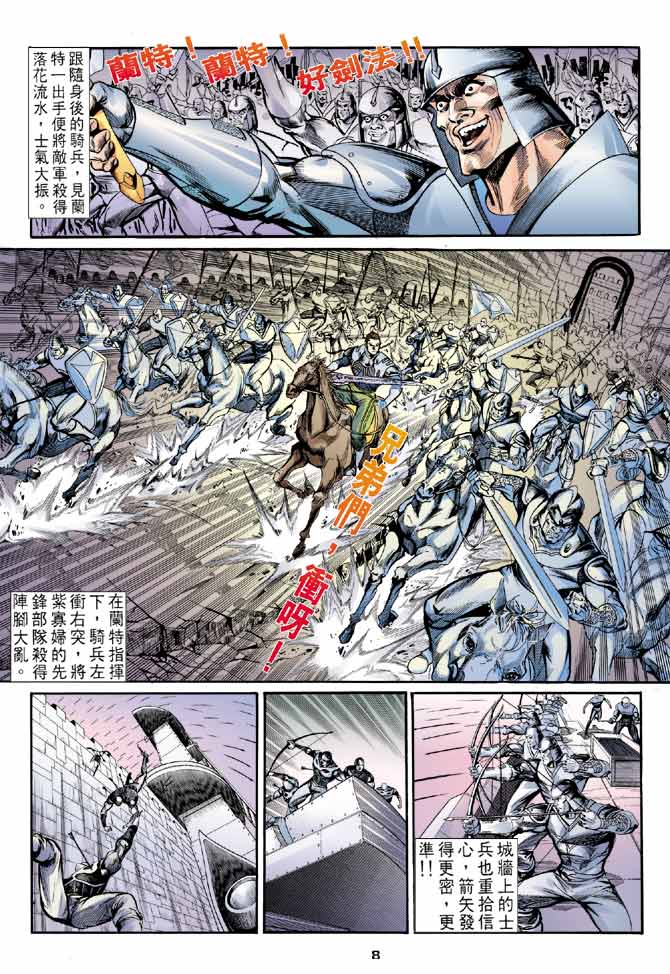 《大剑师》漫画 12集