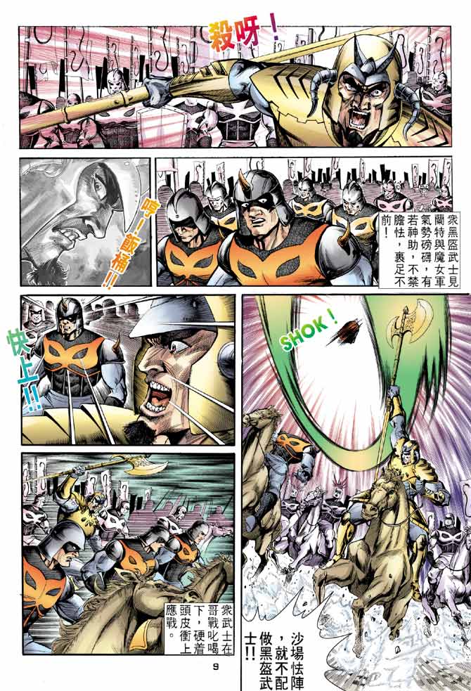 《大剑师》漫画 12集