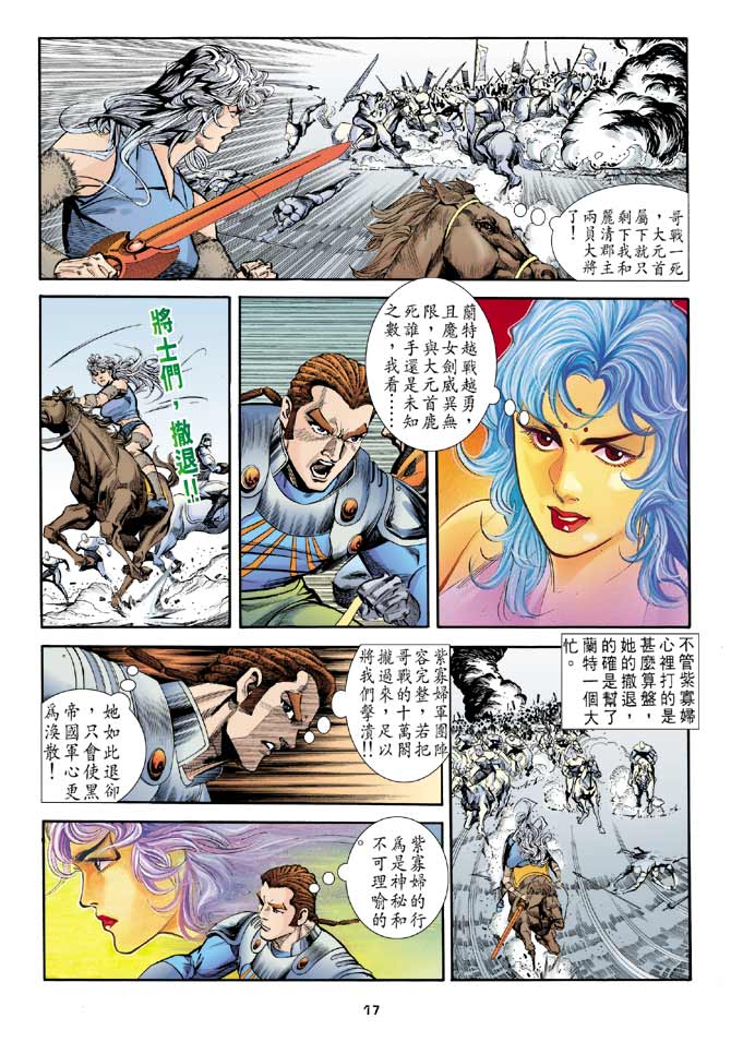 《大剑师》漫画 12集