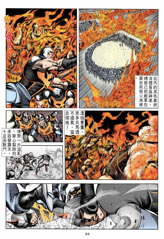 《大剑师》漫画 12集