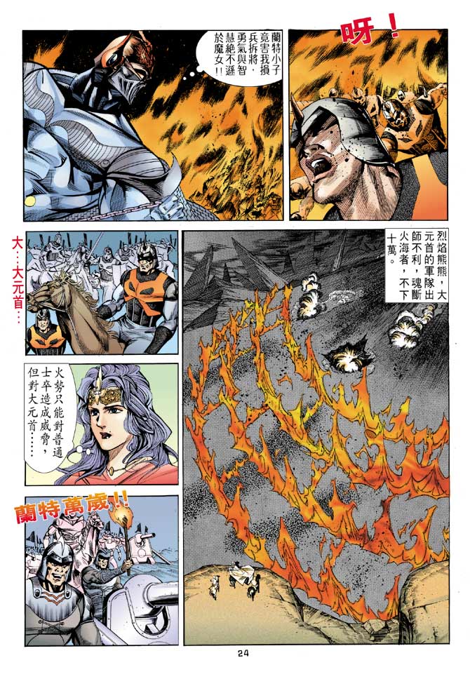 《大剑师》漫画 12集