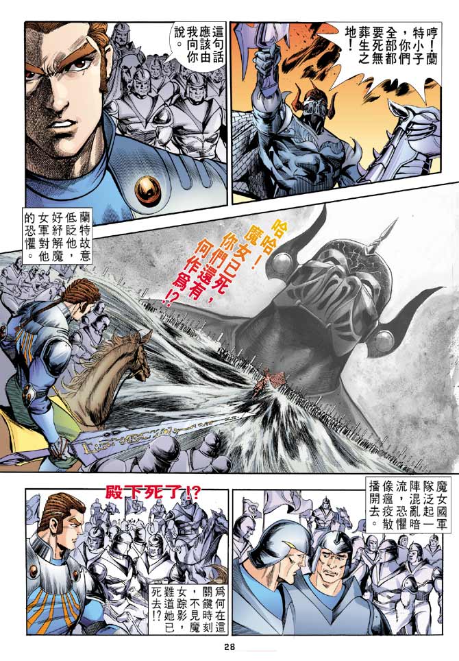 《大剑师》漫画 12集