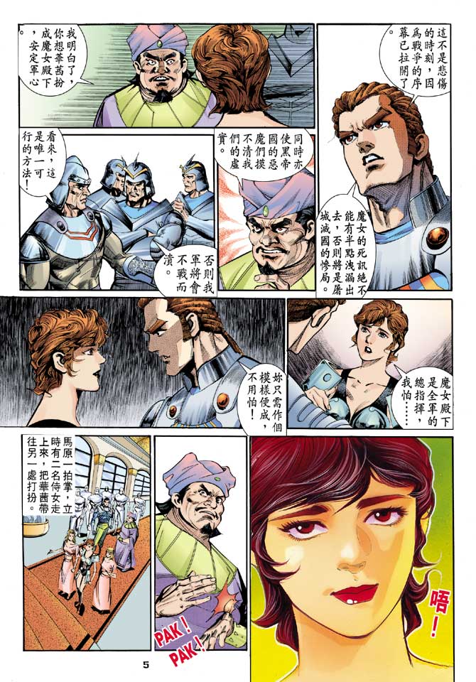 《大剑师》漫画 11集