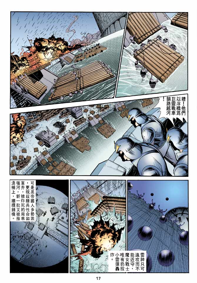 《大剑师》漫画 11集