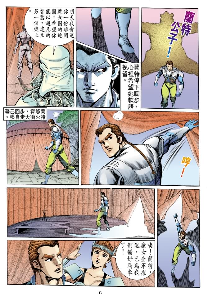 《大剑师》漫画 09集