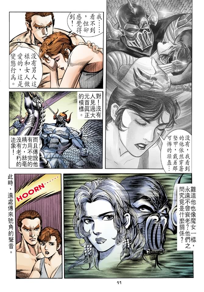 《大剑师》漫画 09集