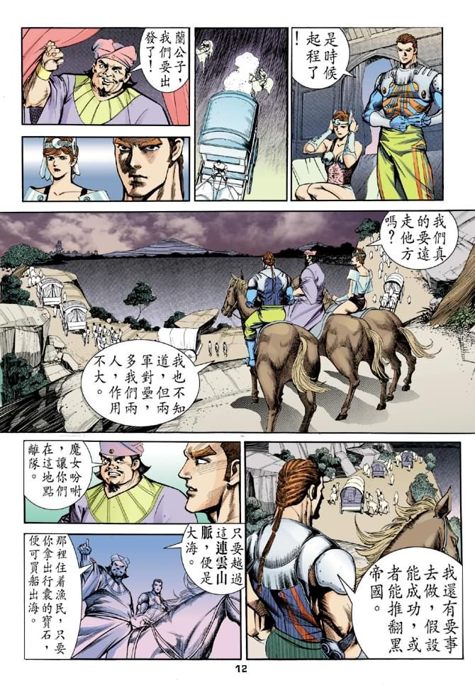 《大剑师》漫画 09集