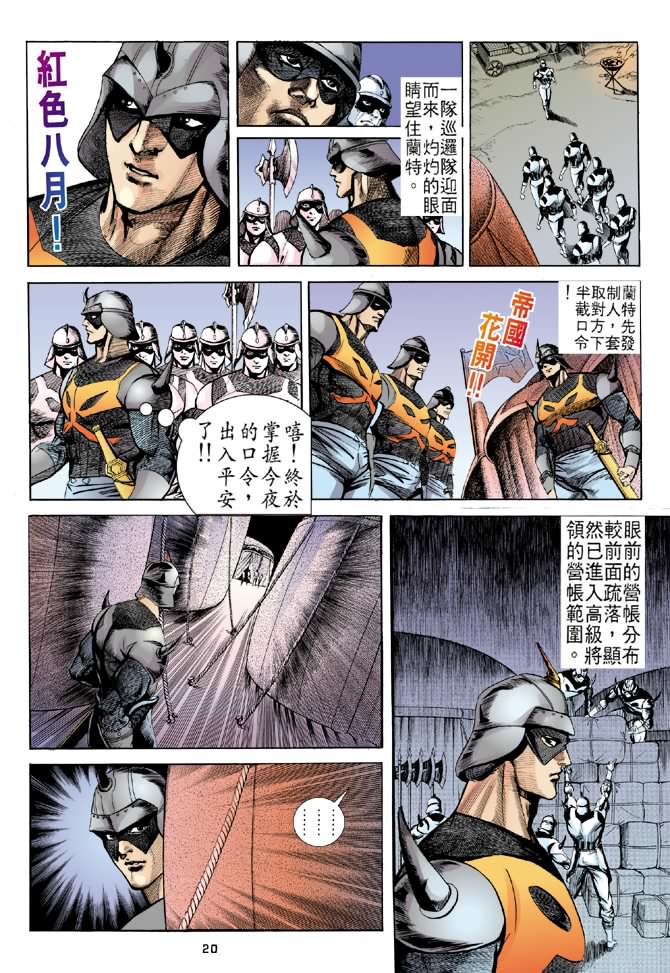 《大剑师》漫画 09集