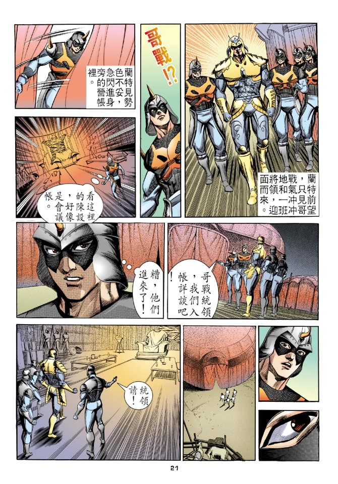 《大剑师》漫画 09集