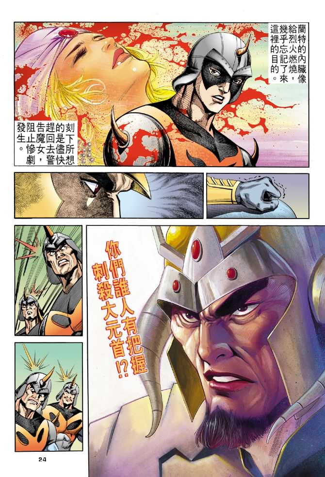 《大剑师》漫画 09集