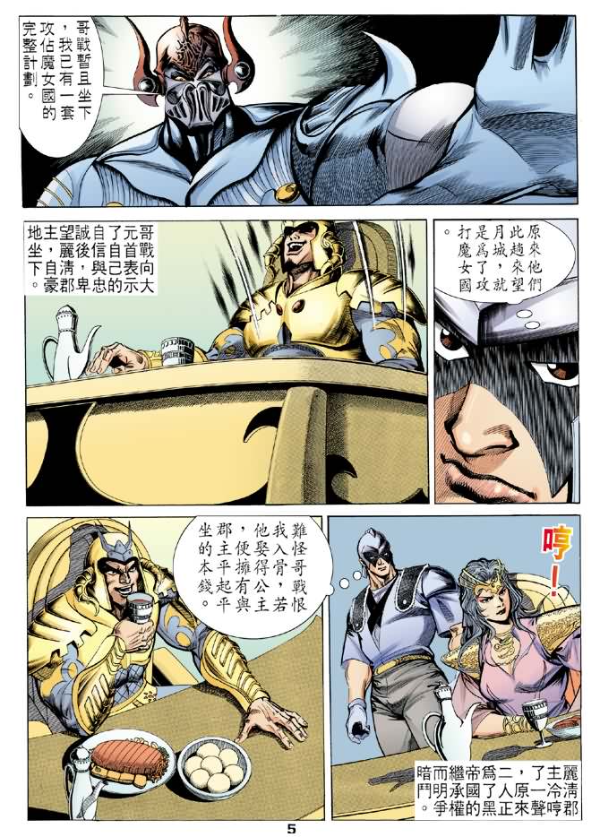 《大剑师》漫画 07集