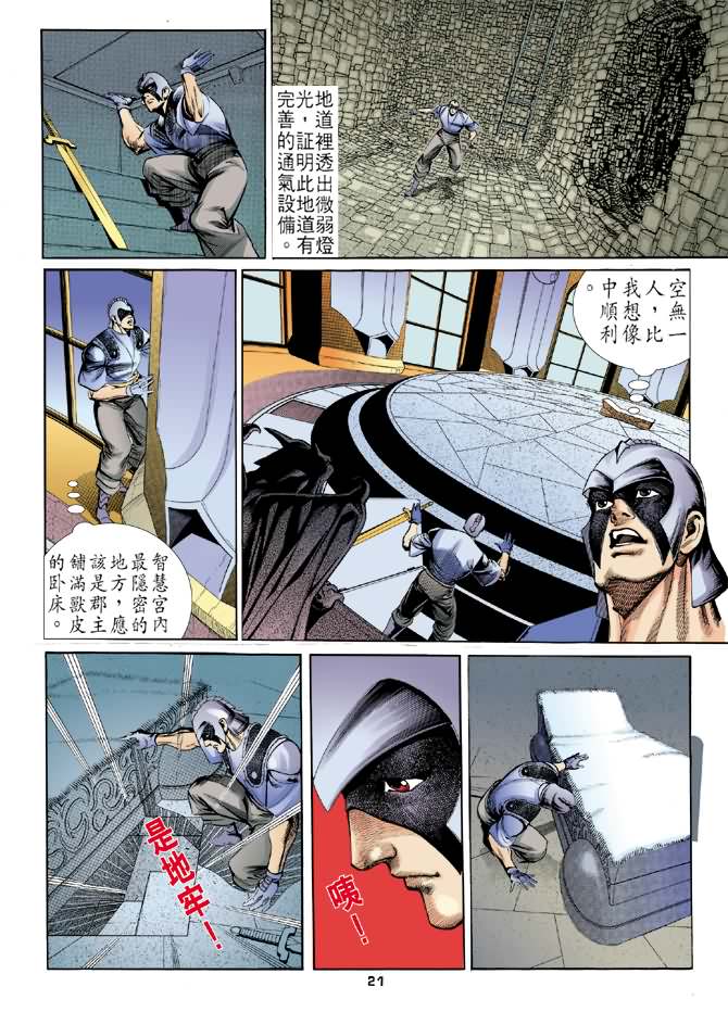 《大剑师》漫画 07集