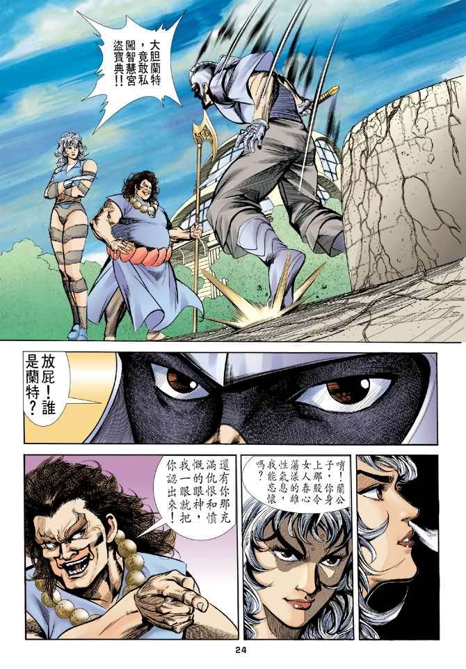 《大剑师》漫画 07集