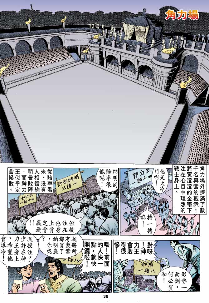 《大剑师》漫画 05集