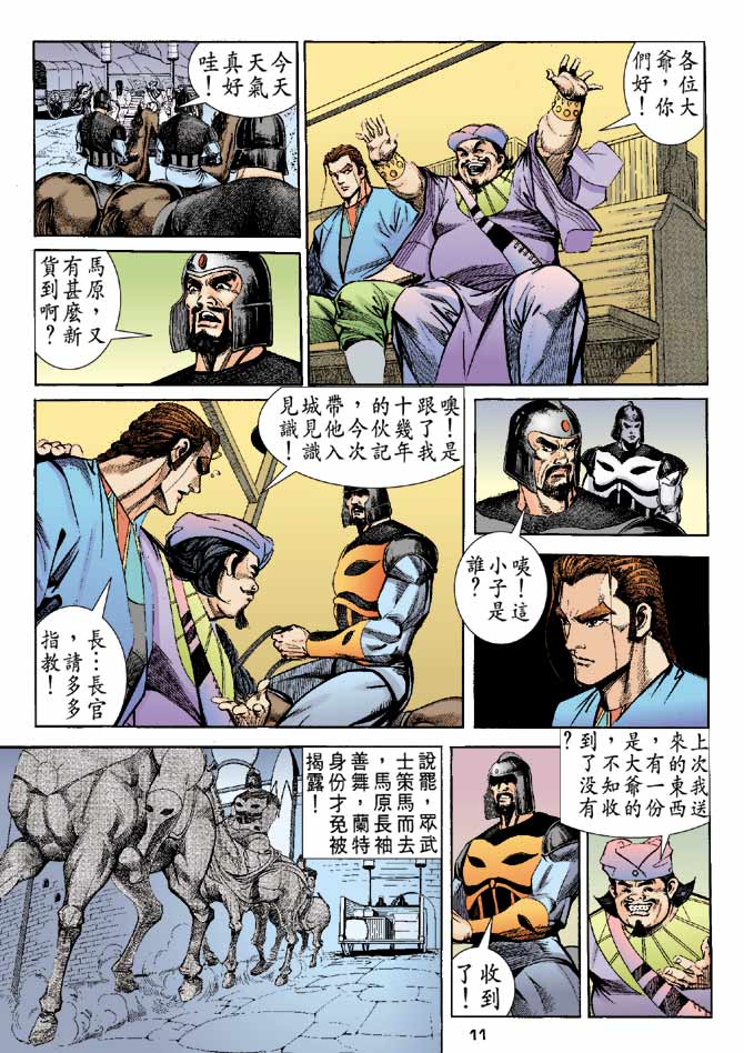 《大剑师》漫画 04集