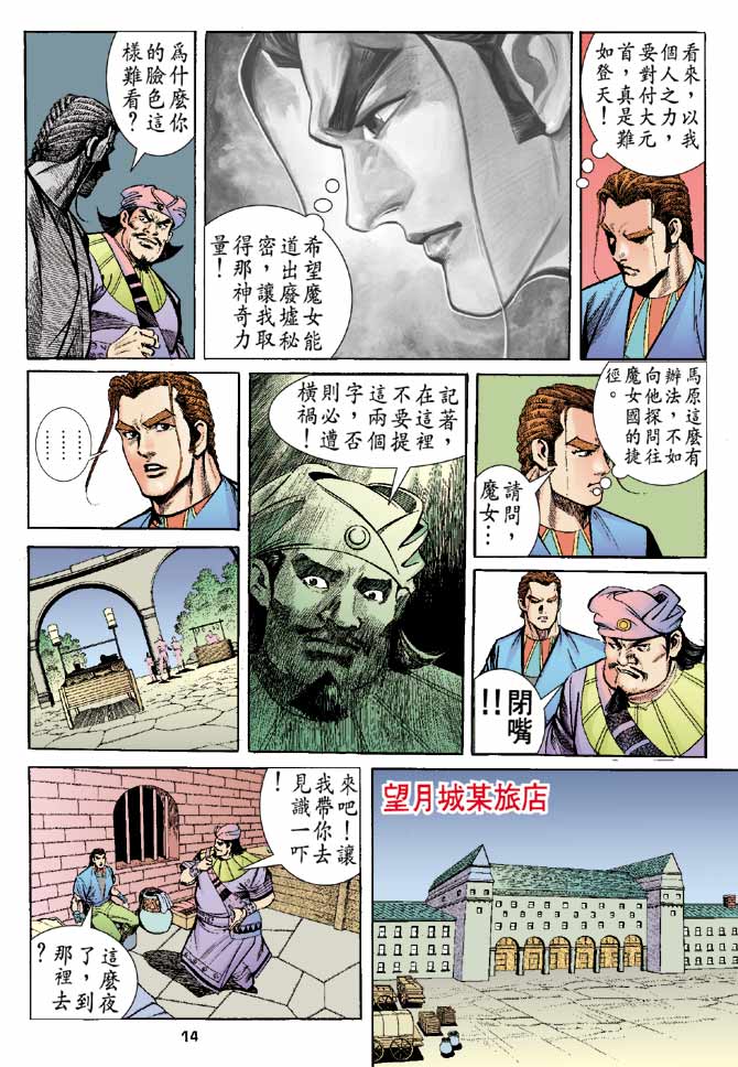 《大剑师》漫画 04集