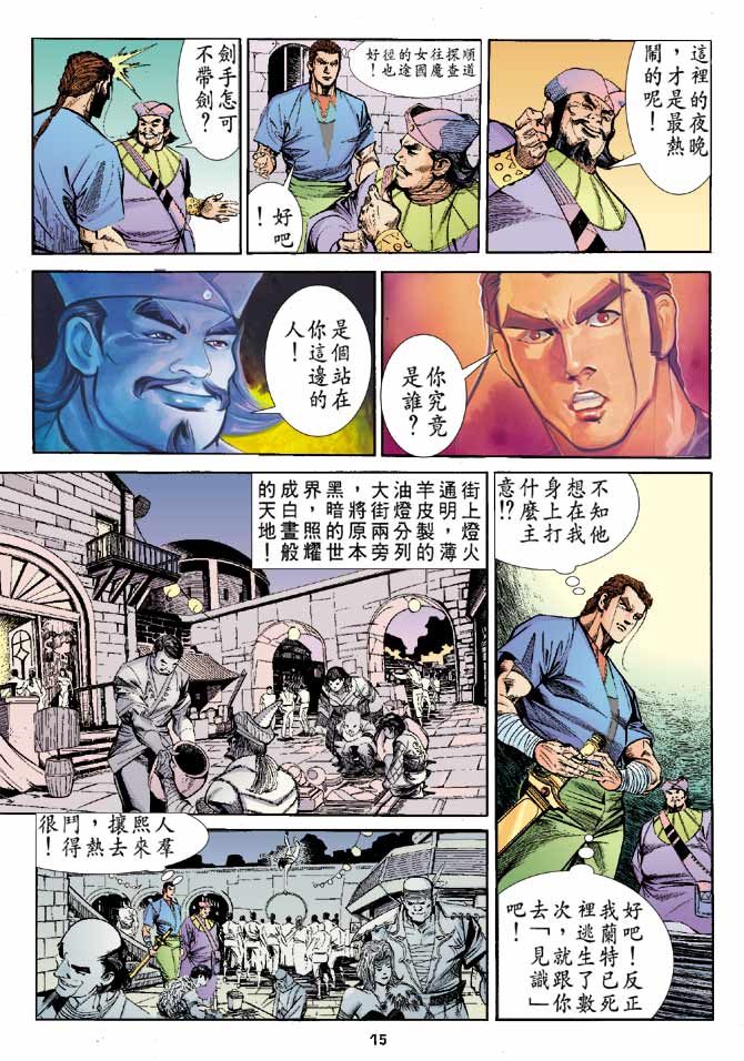 《大剑师》漫画 04集