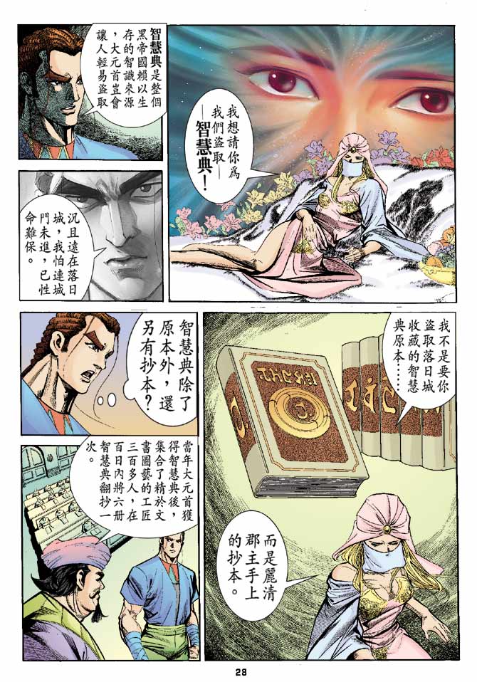 《大剑师》漫画 04集